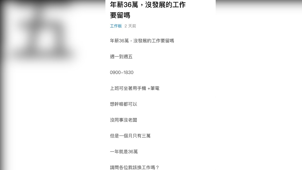 原PO詢問大家對工作的意見。(圖/翻攝自Dcard)