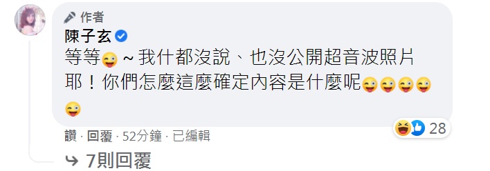 陳子玄賣關子。(圖/翻攝自陳子玄臉書)
