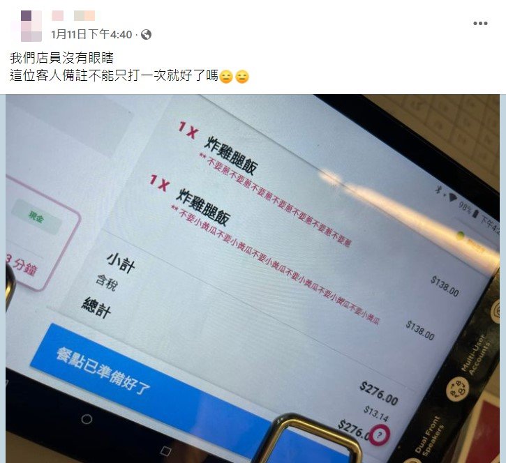 店家發文抱怨客人備註打太長。(圖/翻攝自爆廢公社公開版)