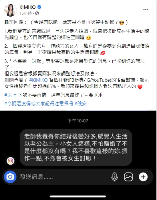 KIMIKO回應網友的評論。(圖/翻攝自KIMIKO臉書)