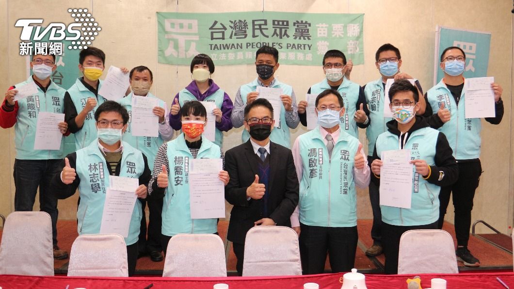 民眾黨苗縣首波提名12人 簽500萬本票保證不賄選