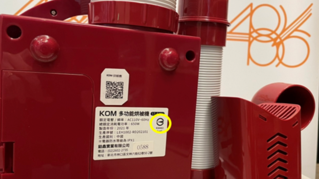 家電達人提醒首先一定要先檢查有沒有貼有經濟部標檢局「一箭穿心」標示。(圖/486先生提供)