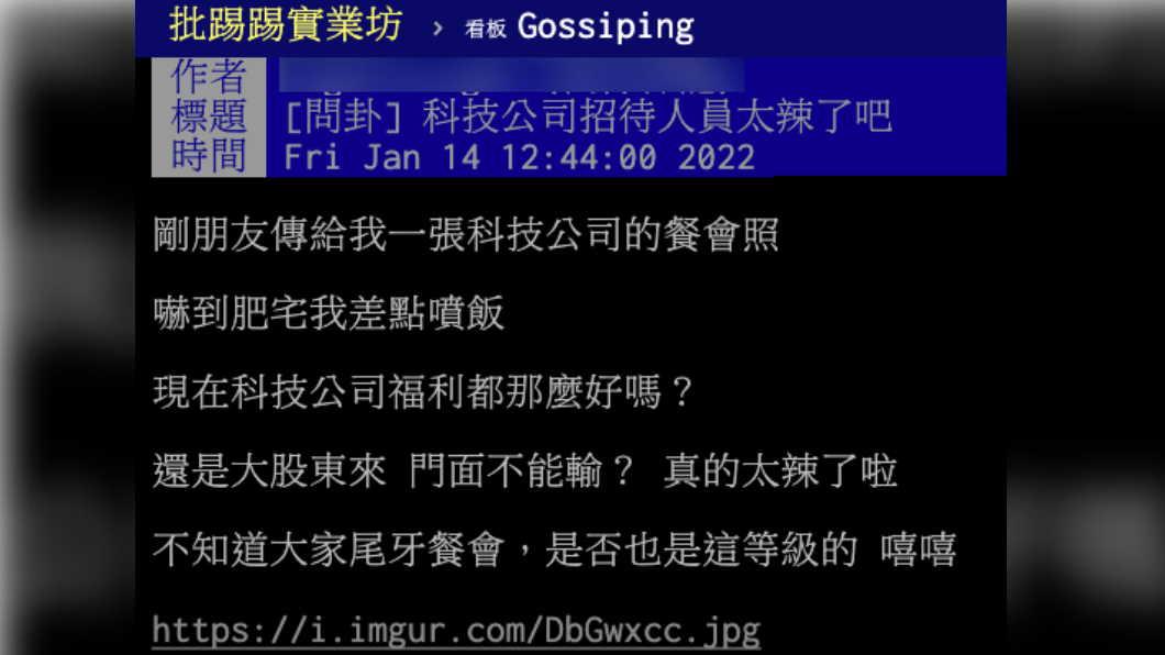 網友在PTT分享日月光財務餐會接待人員辣照。(圖/翻攝自PTT)