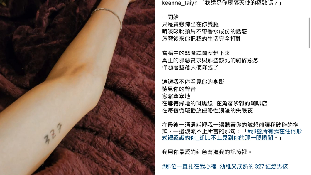 Keanna貼文,手臂刺青「327」正巧是ØZI的生日。(圖/翻攝自keanna_taiyh IG)