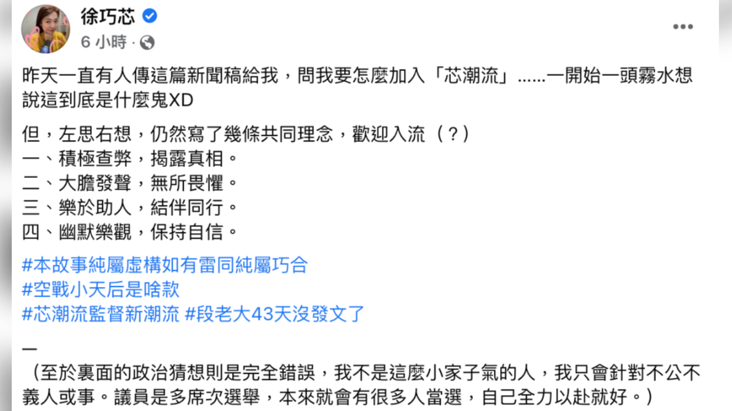 徐巧芯對「芯潮流」發表回應。(圖/翻攝自徐巧芯臉書)