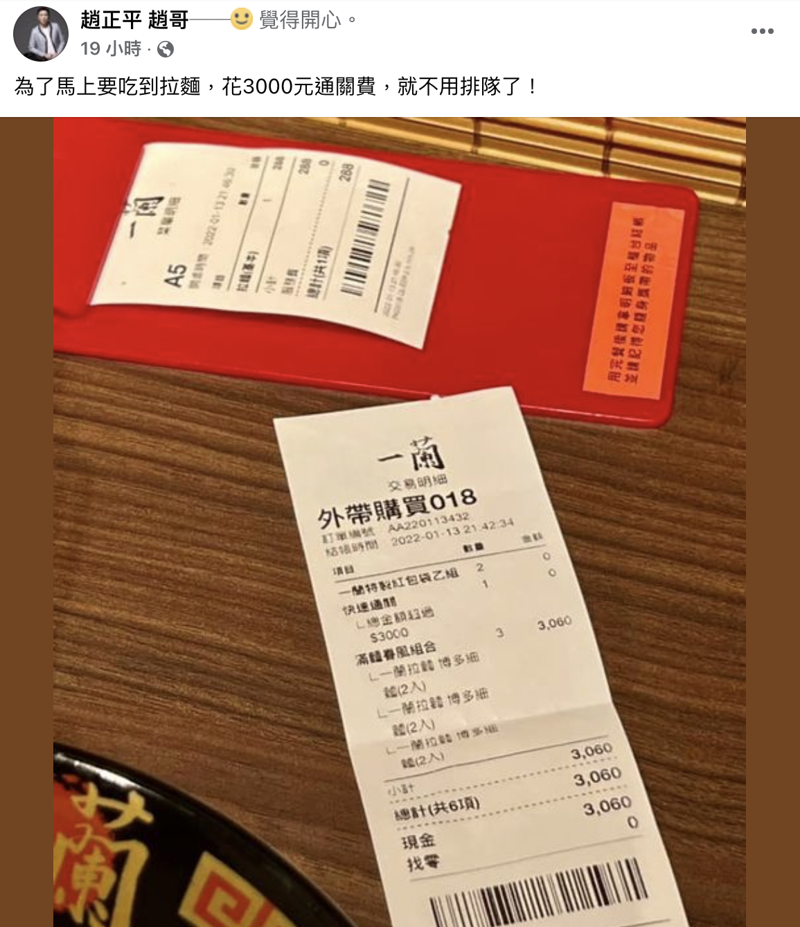 趙正平曬出快速通關明細。(圖/翻攝自趙正平臉書)
