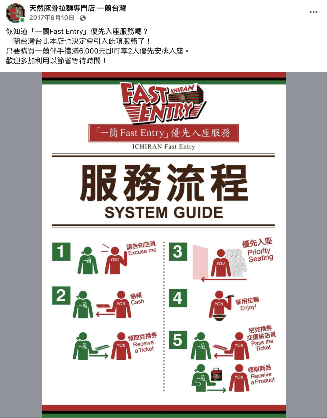 一蘭剛進駐時就曾宣傳過此機制,不過後來改為門檻為3000元。(圖/翻攝自一蘭臉書)