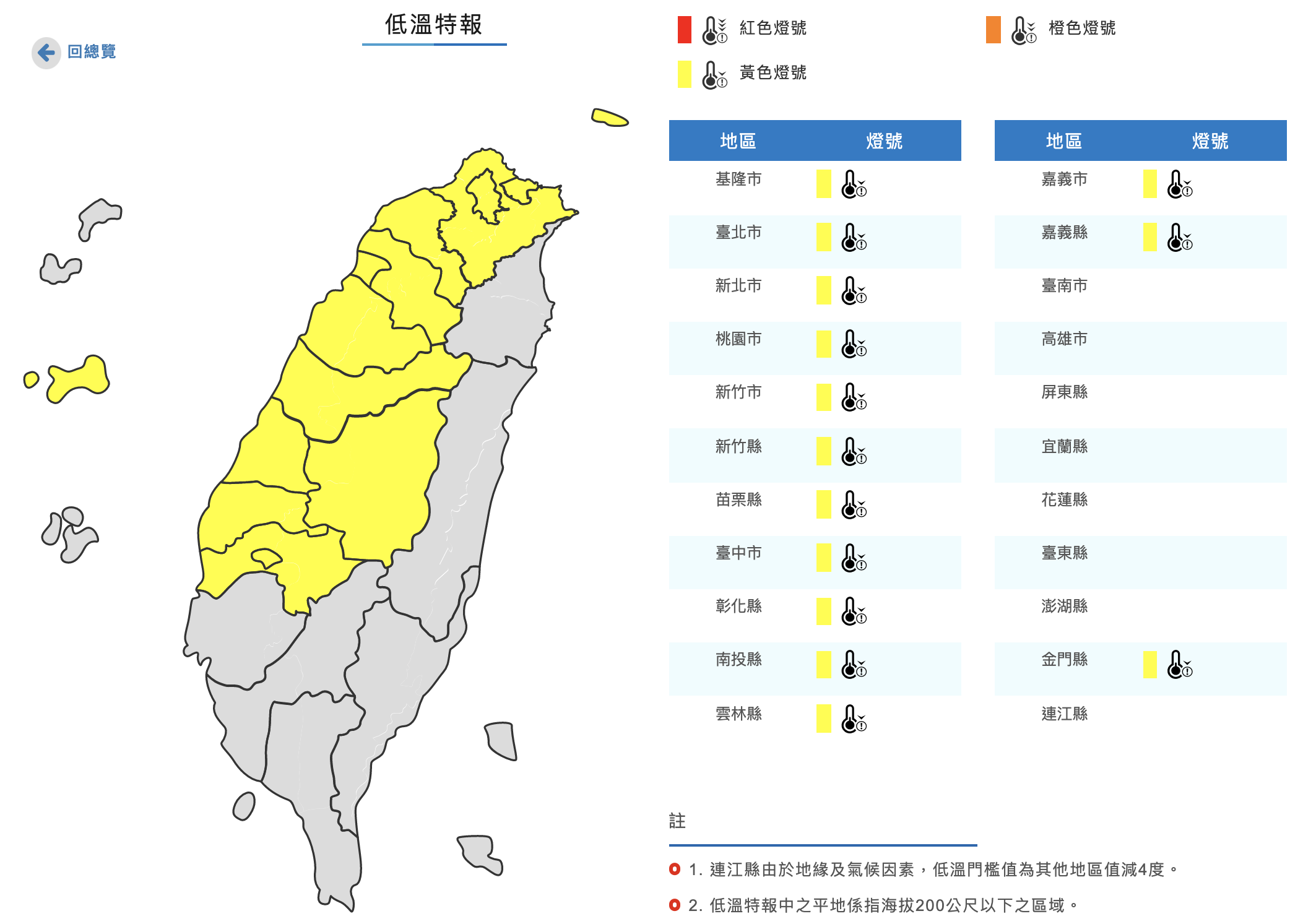 氣象局發布低溫特報。（圖／翻攝自中央氣象局）