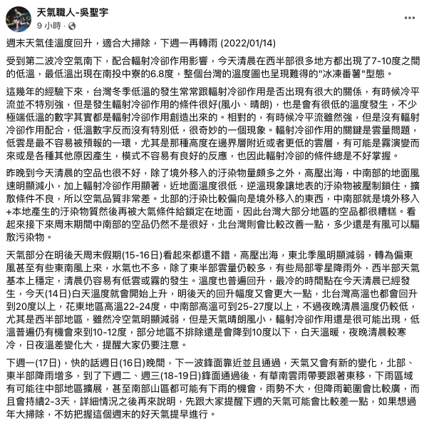 吳聖宇說明週末、下週天氣。（圖／翻攝自吳聖宇臉書）