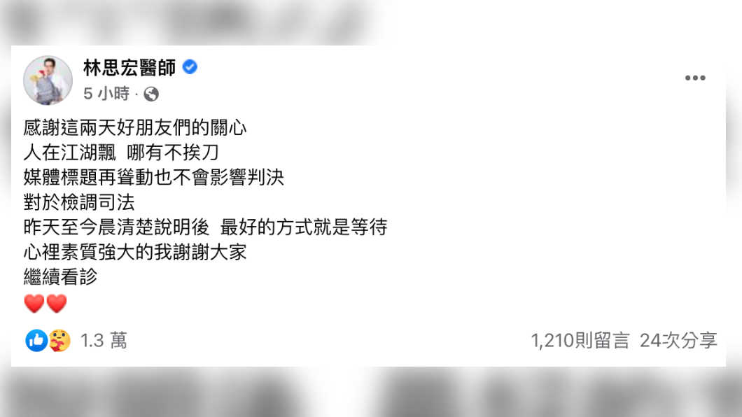 林思宏發文感謝大家關心。(圖/翻攝自林思宏臉書)