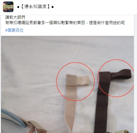 網友詢問揹巾背帶上的鬆緊帶是做什麼用途的。（圖／翻攝自臉書社團《爆系知識家》）
