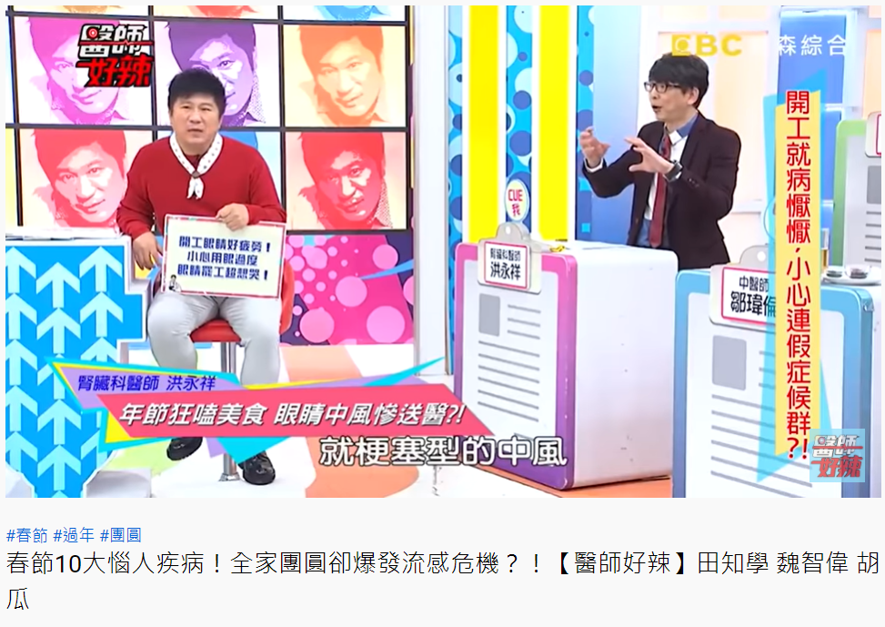 經檢查發現眼中風。(圖/翻攝自醫師好辣YouTube)