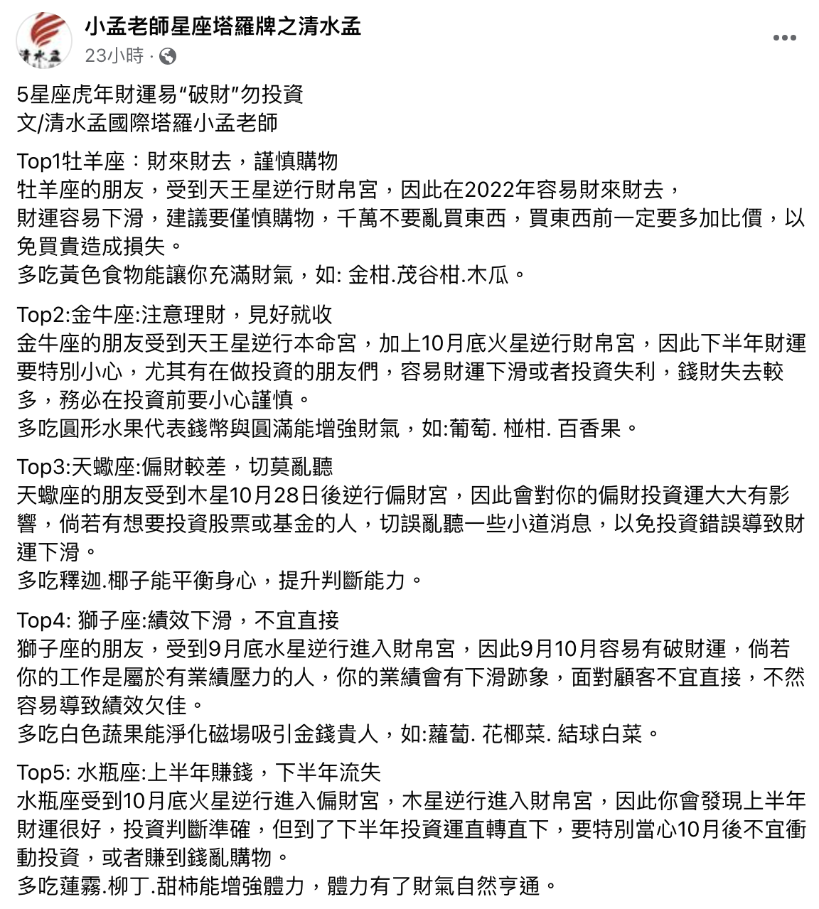 小孟老師分析全文。(圖/翻攝自小孟老師星座塔羅牌之清水孟臉書)