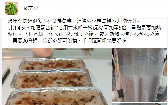 網友分享蘿蔔糕的完美比例。（圖／翻攝自臉書社團《家常菜》）
