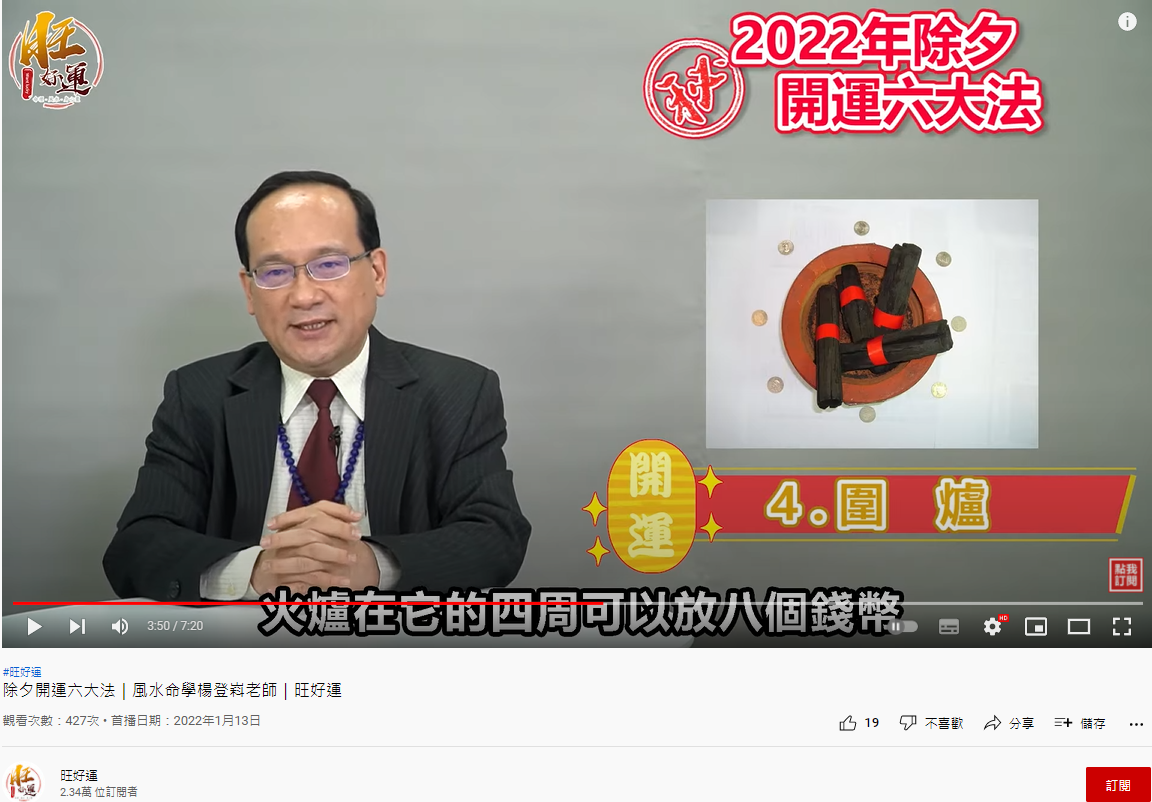 可以在火爐四周放8個錢幣。(圖/翻攝自旺好運 YouTube)