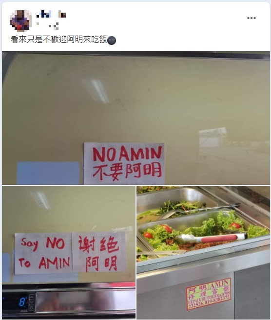 網友猜想,店家只是不歡迎阿明來吃飯。(圖/翻攝自爆廢公社公開版)