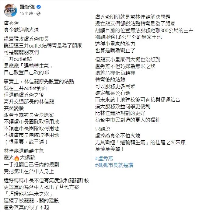 國民黨台北市議員羅志強酸林佳龍「選輸轉生氣」。(圖/翻攝自羅智強臉書)