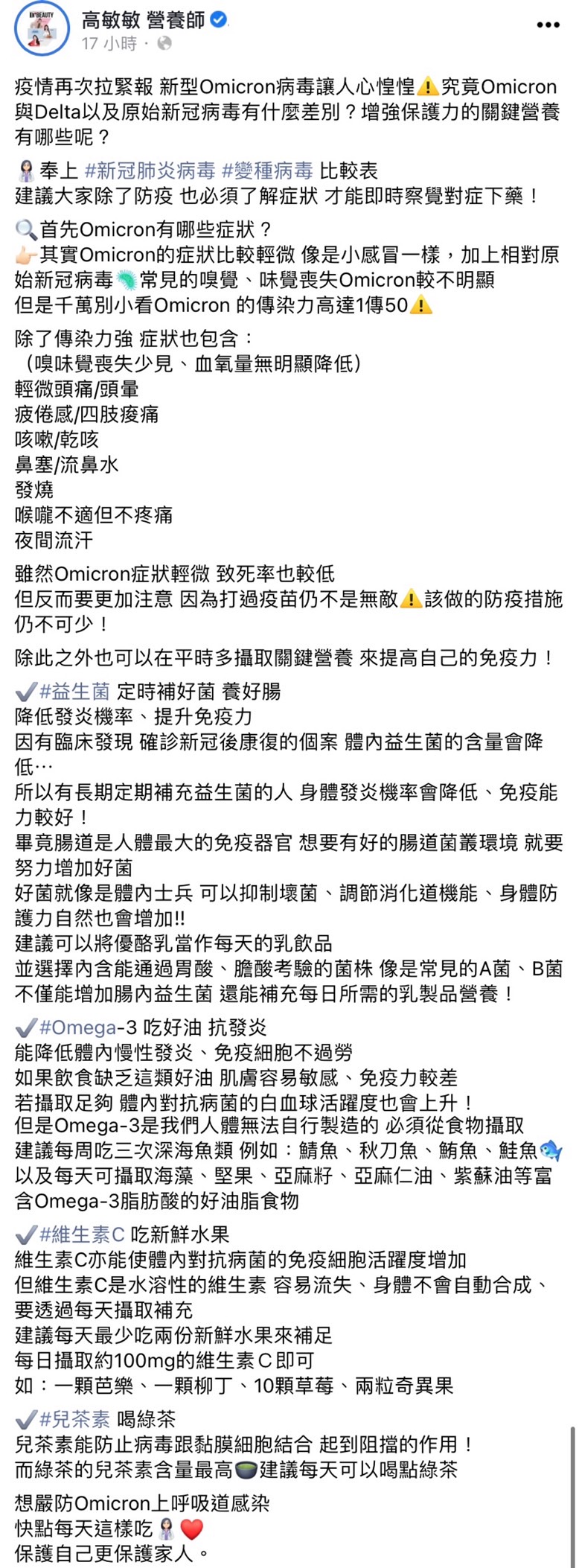 高敏敏臉書全文。(圖/翻攝自高敏敏營養師臉書)