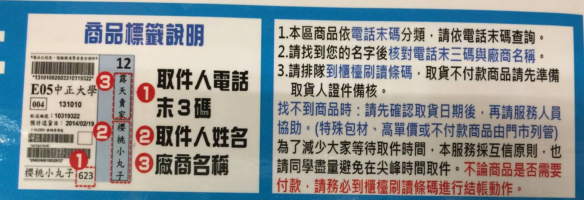 越來越多分店改採自助取貨。(圖/翻攝自7-11台藝大門市臉書)