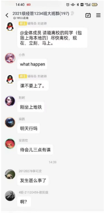 學生接到老師傳訊警告「盡快離校」。(圖/翻攝自微博)