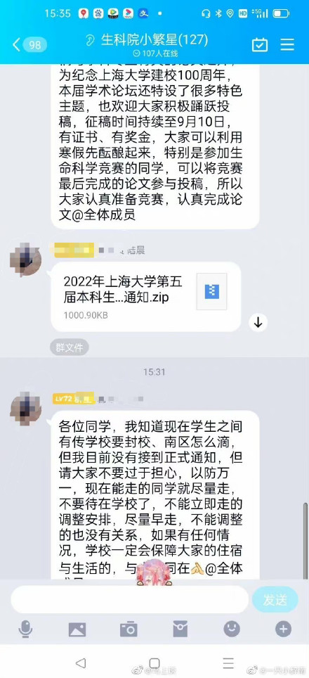 老師通知學生趕緊離校。(圖/翻攝自微博)