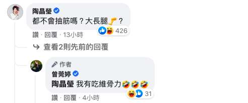陶晶瑩好奇發問。(圖/翻攝自曾莞婷臉書)