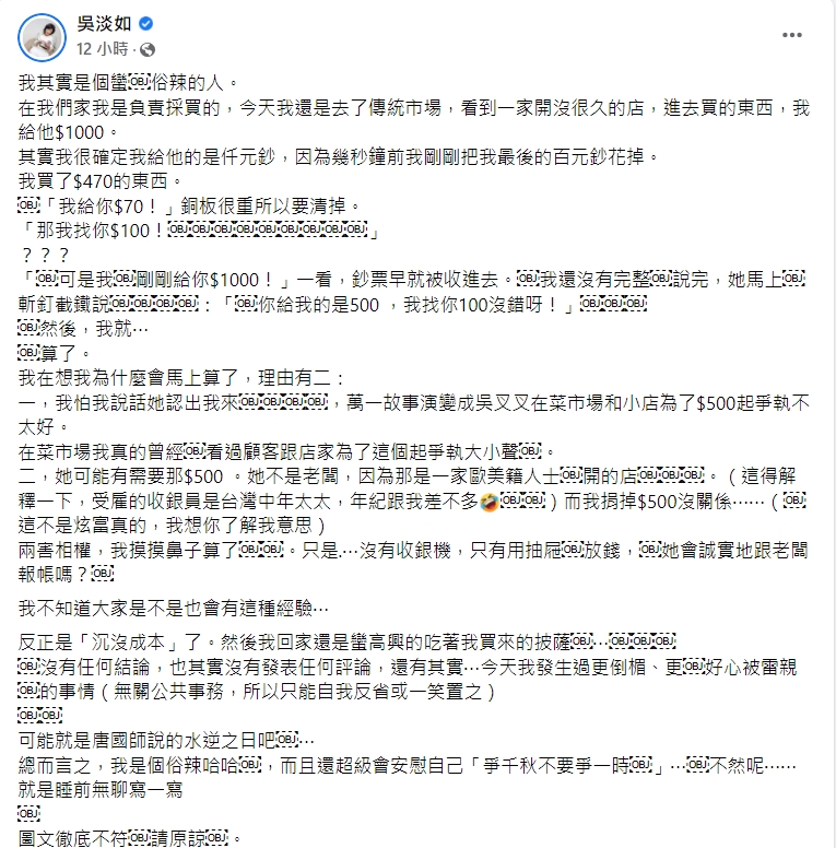 吳淡如曝光親身經歷。(圖/翻攝自吳淡如臉書)