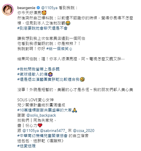 熊熊曾被阿伯嫌「醜又胖」。(圖/翻攝自beargenie IG)