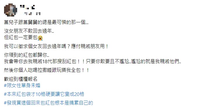 男網友受不了長輩過度關懷,想帶假女友回家過年。(圖/翻攝自爆廢公社公開版)