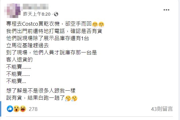 網友發文,意外引來一群過來人分享經驗。(圖/翻攝自Costco好市多 商品經驗老實說臉書)