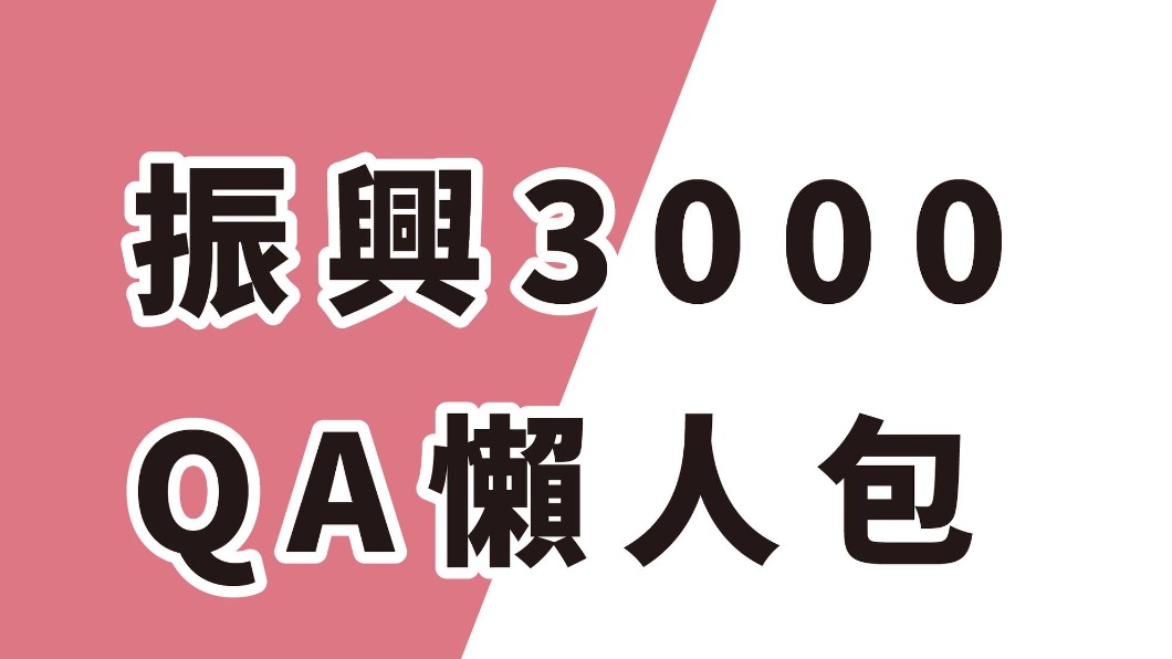 疫情衝擊民生經濟　花蓮秀林鄉發3000元振興禮金