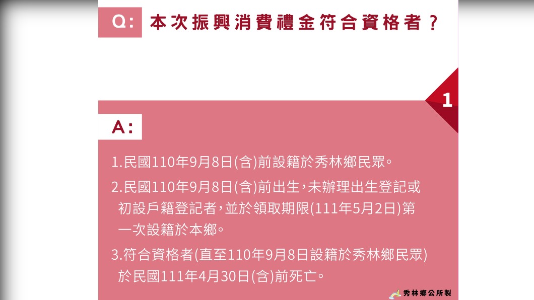 花蓮縣秀林鄉發放鄉民振興消費禮金。(圖/翻攝自花蓮縣秀林鄉公所臉書)
