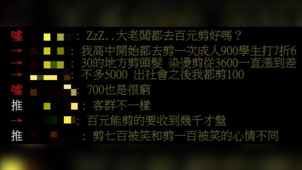 鄉民認為，會去百元剪髮的通常都是大老闆。（圖／翻攝自PTT）