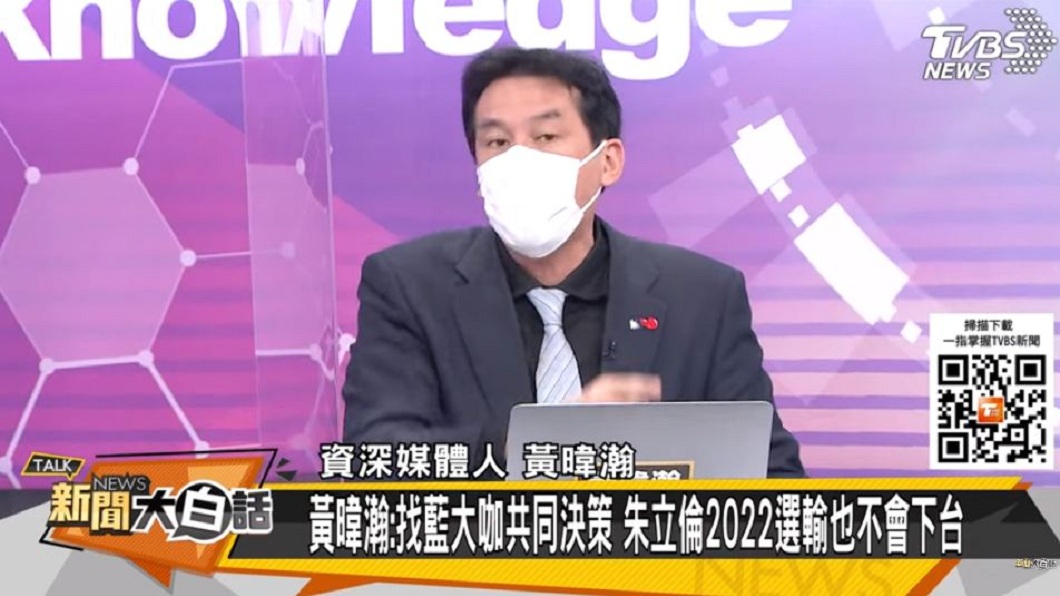 資深媒體人黃暐瀚要求朱立倫訂下KPI目標設定。(圖/TVBS)