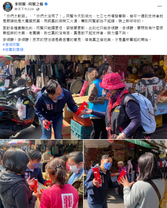 議員發文分享經歷。(圖/翻攝自李明賢 -阿賢之聲臉書)