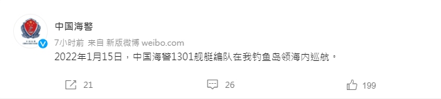 中國海警局今天上午也在微博發出聲明,證實派員前往該海域巡航。(圖/翻攝自中国海警 微博)