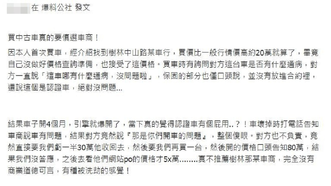 網友分享自己才買4個月引擎就爆開但車行回應態度讓他氣結。(圖/翻攝自爆料公社)