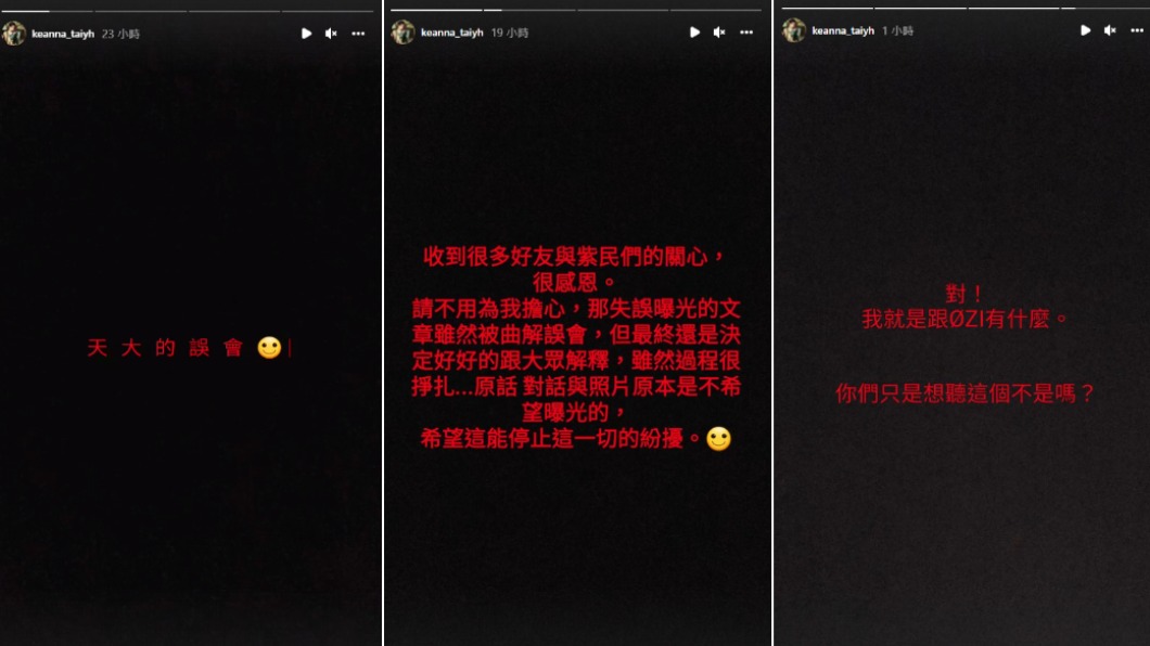 Keanna發布限動回應外界。(合成圖/翻攝自keanna_taiyh IG)