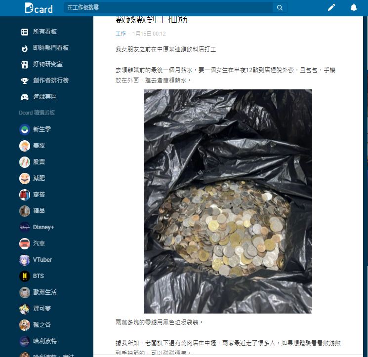 日前女友提離職領最後一份薪水沒想到老闆卻全換成硬幣要她清點後再走。(圖/翻攝自Dcard)