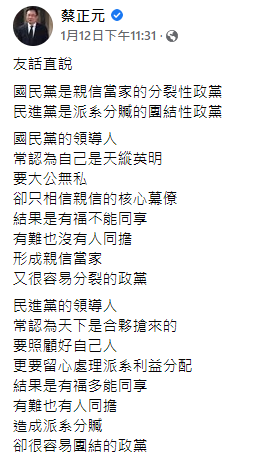 蔡正元發文寫下對藍綠兩黨的評論。(圖/翻攝自蔡正元臉書)