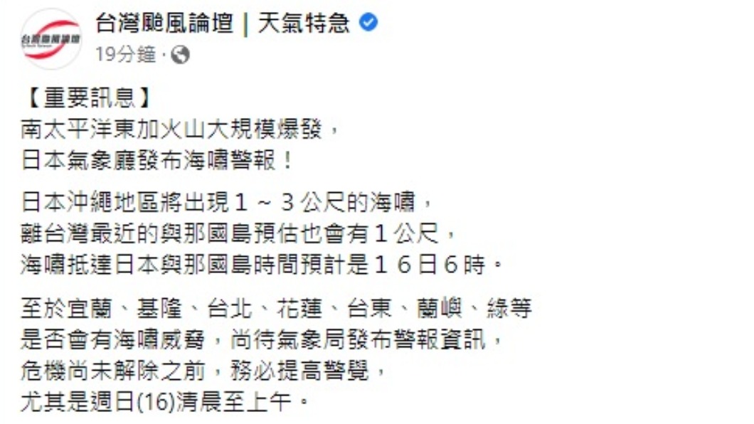 我國氣象尚未發布警報資訊。(圖/翻攝自臉書粉專台灣颱風論壇|天氣特急)
