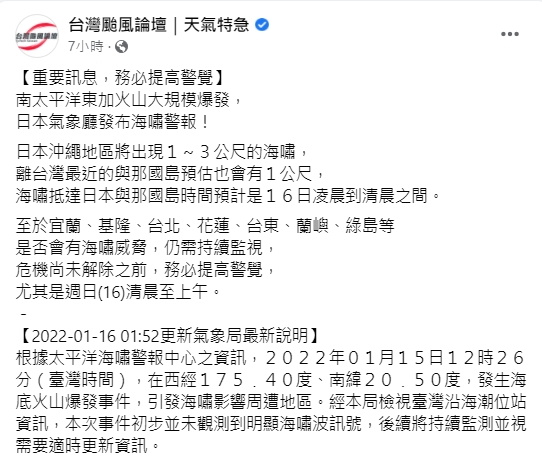 天氣粉專提醒民眾,務必提高警覺。(圖/翻攝自台灣颱風論壇|天氣特急臉書)