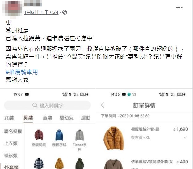網友好奇詢問哪一品牌外套最保暖。(圖/翻攝自爆系知識家臉書)