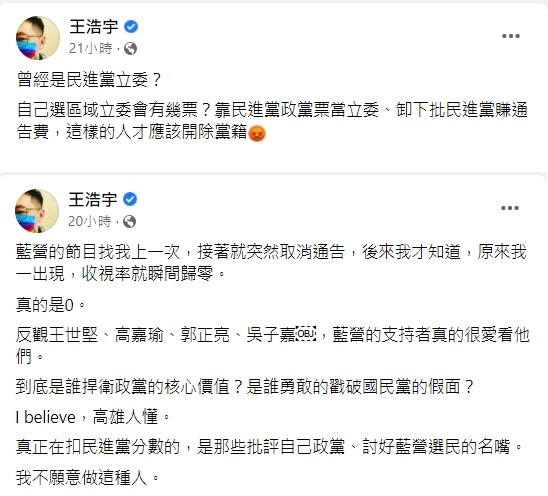 王浩宇砲轟郭正亮，應該被開除黨籍。（圖／翻攝自王浩宇臉書）