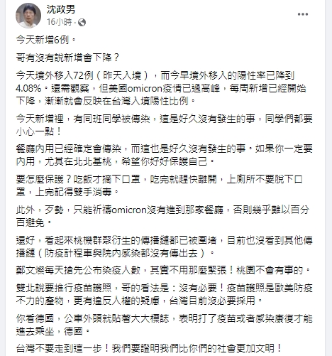 政男分析，有兩大傳染途徑已很久沒見過。（圖／翻攝自沈政男臉書）