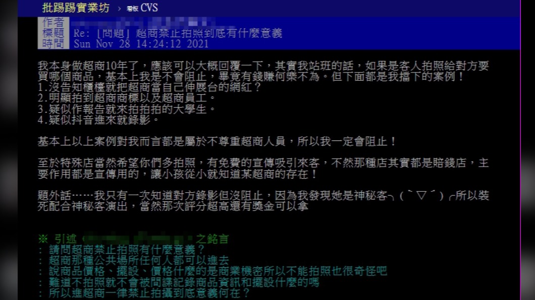 有資深店員解釋超商不能拍攝的原因。(圖/翻攝自PTT)