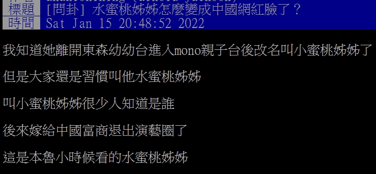 網友嘆小蜜桃姐姐變成網紅臉。(圖/翻攝自PTT)