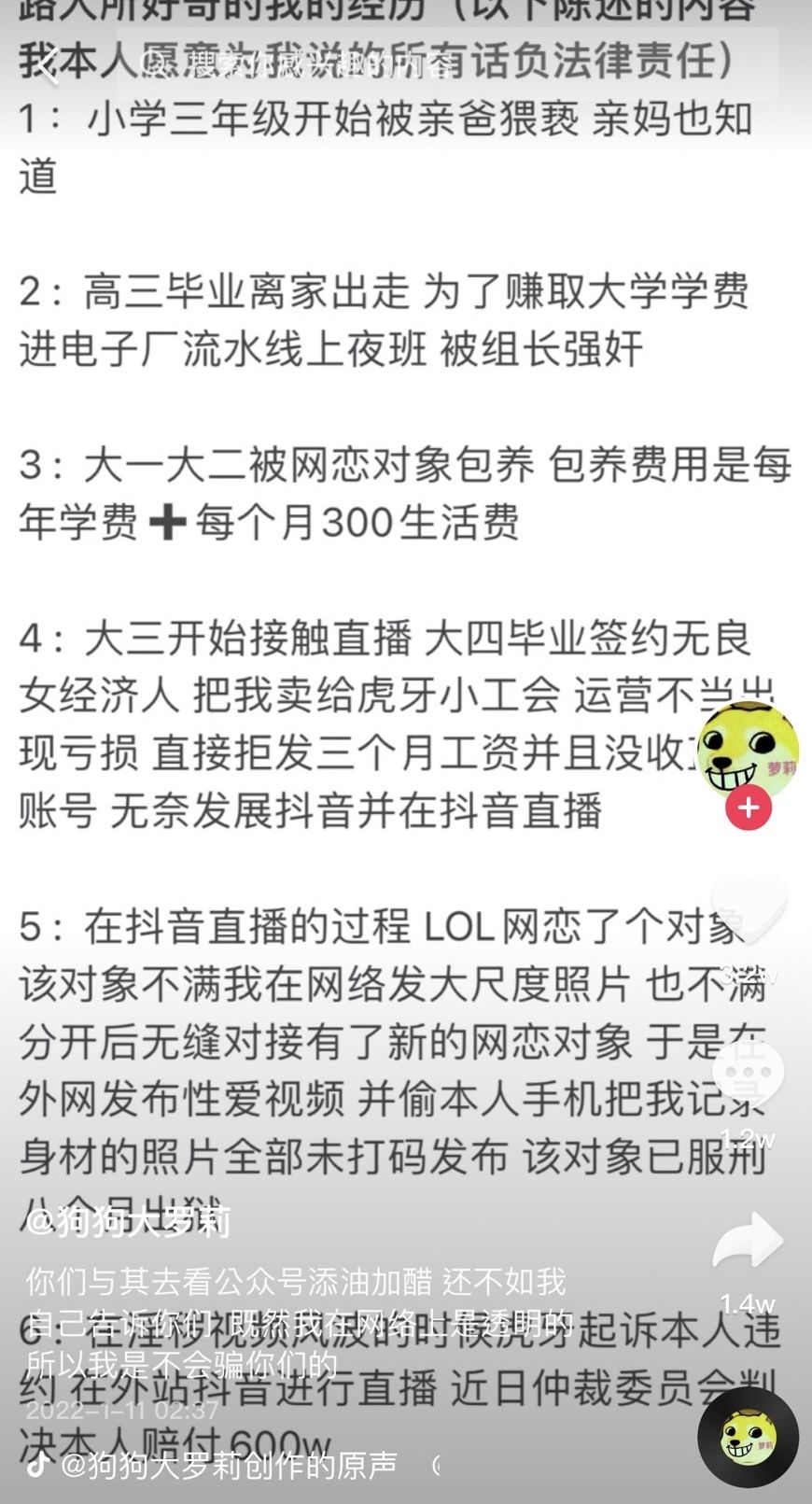 狗頭蘿莉發出聲明。(圖/翻攝自抖音)