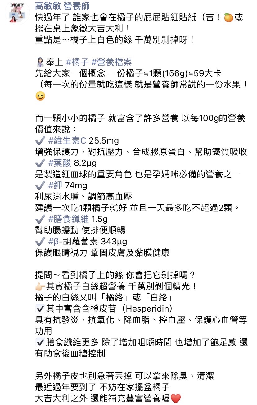 高敏敏臉書全文。(圖/翻攝自高敏敏 營養師臉書)