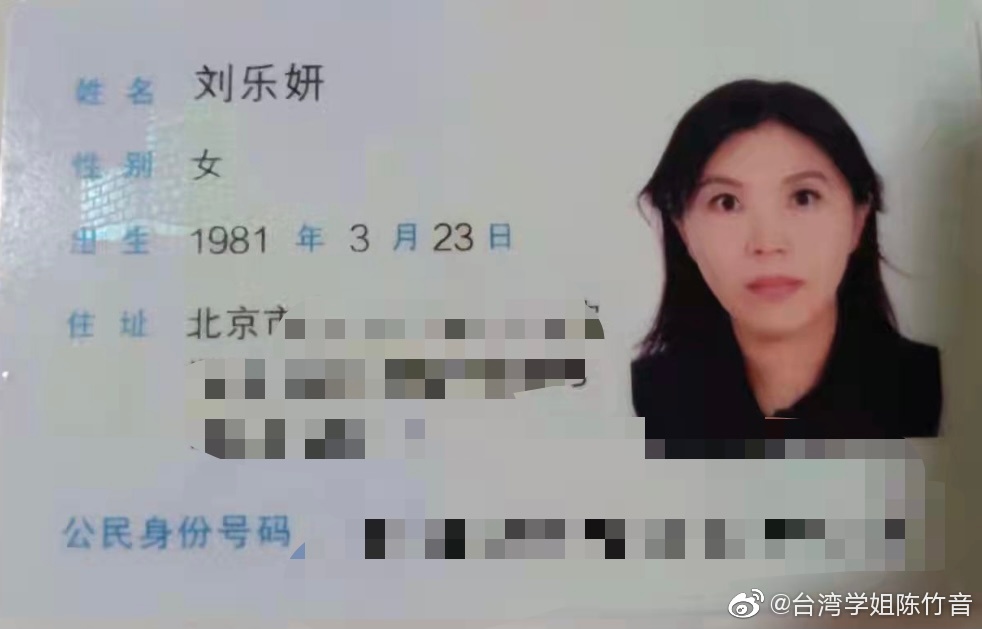 劉樂妍的證件是寫1981年出生。(圖/翻攝自微博)